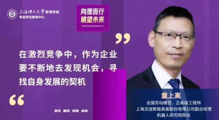 上理管院童上高：深耕細(xì)作，爭(zhēng)做細(xì)分領(lǐng)域的領(lǐng)跑者——新時(shí)代下機(jī)器人產(chǎn)業(yè)發(fā)展的幾點(diǎn)思考