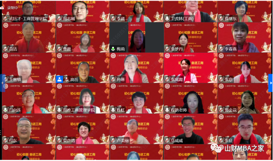山西財(cái)經(jīng)大學(xué)工商管理學(xué)院舉辦以“初心如磐，奮進(jìn)工商”為主題的2023新年聯(lián)歡活動(dòng)