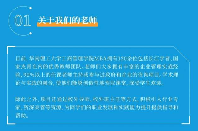 華南理工大學MBA相約2023|小招與你聊培養