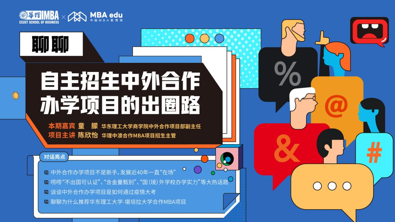 聊聊自主招生中外合作辦學項目的出圈路X華理中澳MBA項目介紹