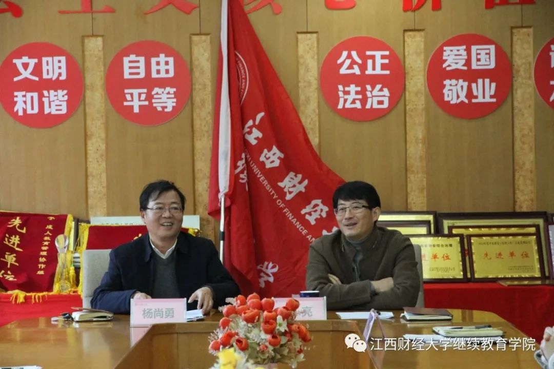 江西財經大學繼續教育學院召開全體教職工大會