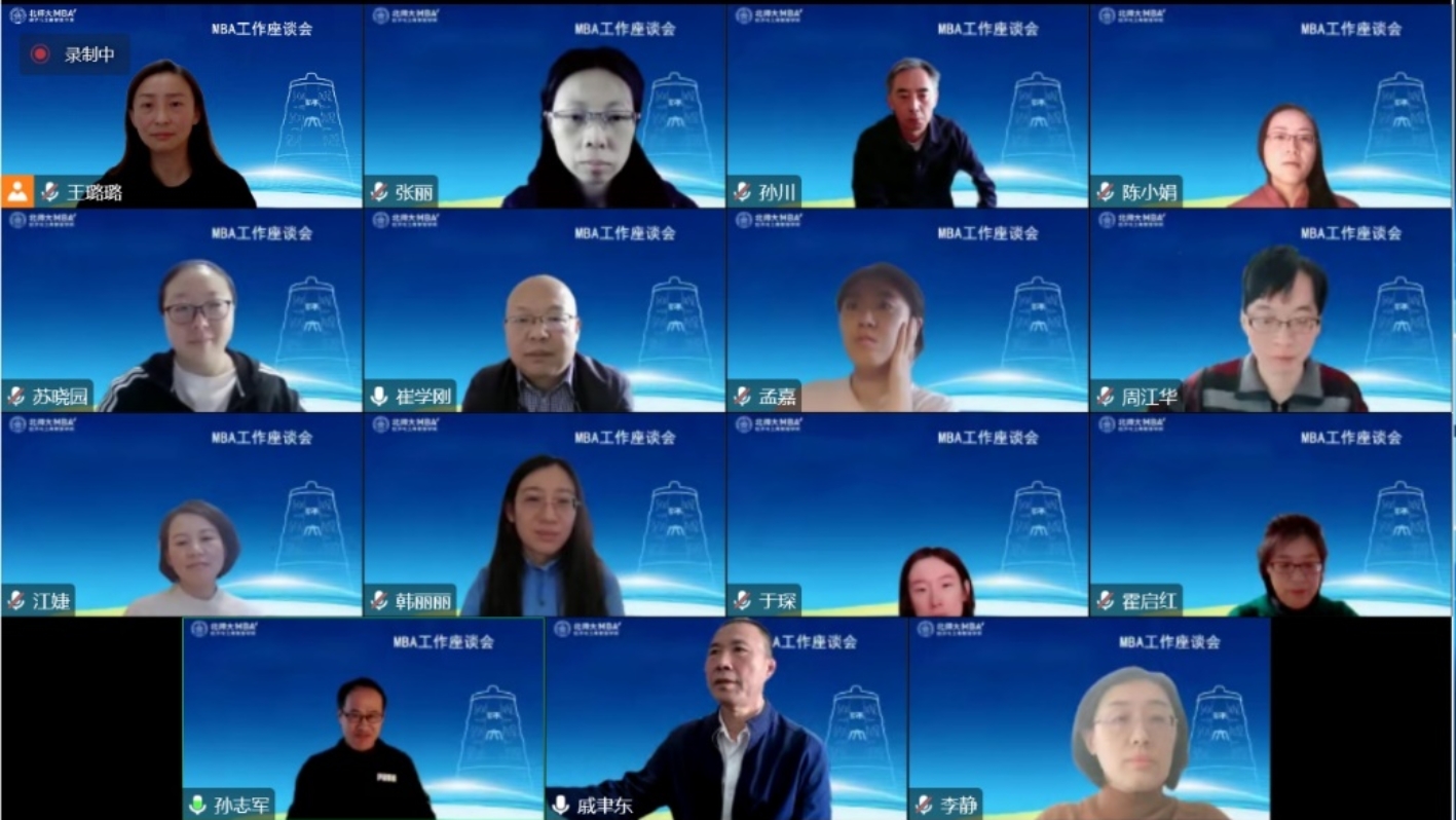 北京師范大學經濟與工商管理學院MBA工作座談會順利召開
