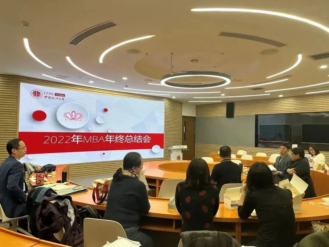 中國政法大學MBA教育中心舉行管理團隊大練兵暨2022年度工作總結會