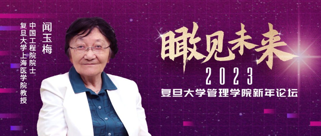 聞玉梅院士演講實錄：設立突發傳染病監測機制，布局老年醫學