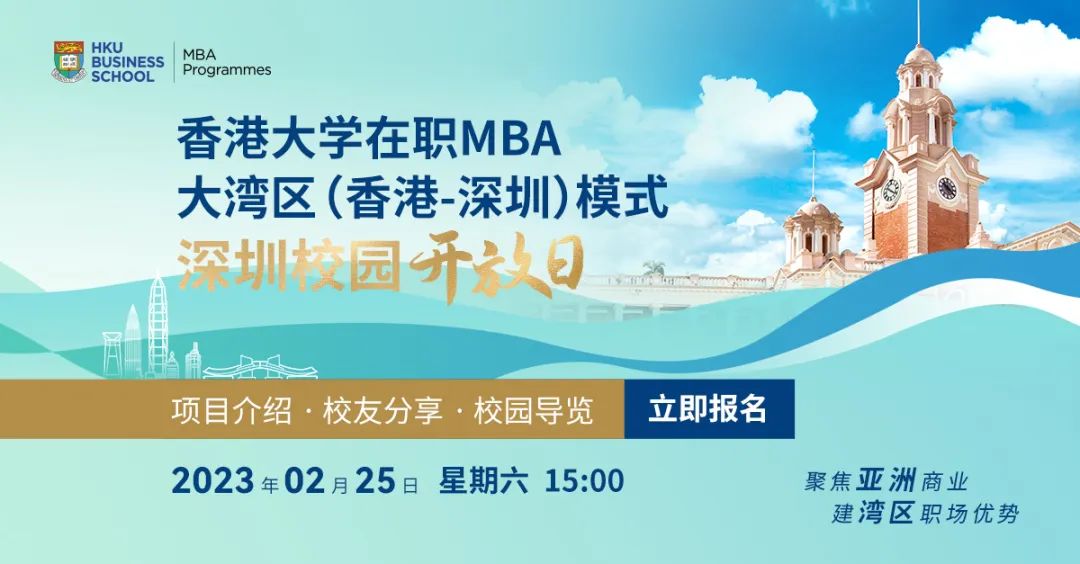 香港大學MBA位列2023金融時報全球MBA排名香港第一、全球第四十一