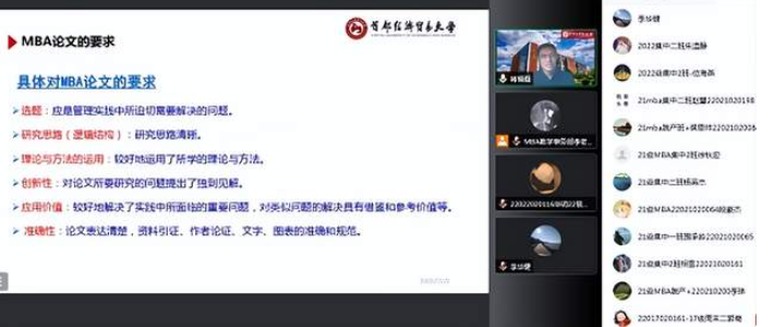 2023屆首經貿MBA學位論文系列講座第三講： 通往畢業之路——MBA學位論文寫作與答辯