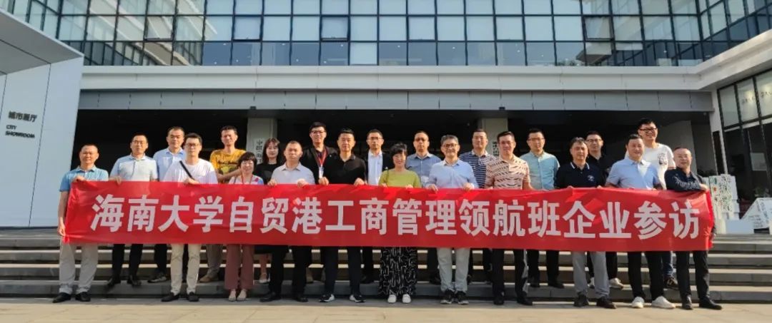 解碼發展戰略 | 海南大學自貿港工商管理領航班參訪復興城互聯網信息產業園