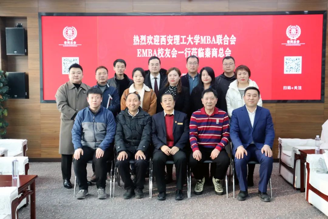 總會新聞 | 西安理工大學MBA聯合會 EMBA校友會一行走進秦商總會