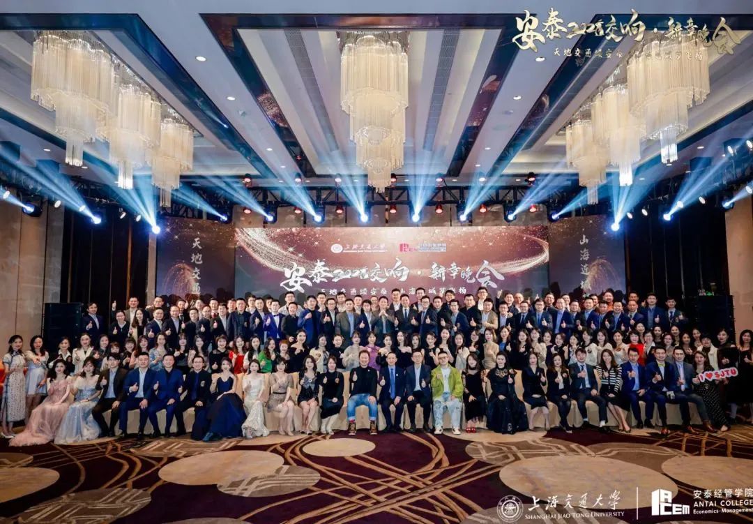 安泰萬象 | 上海交通大學安泰MBA（深圳）2023 交響·新章 新年晚會圓滿舉辦！
