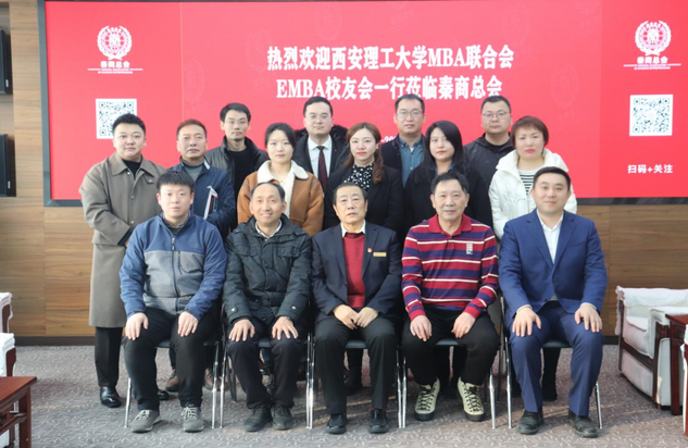 西安理工大學MBA暨專業學位聯合會、聯合會理事會、EMBA校友會走訪秦商總會座談交流