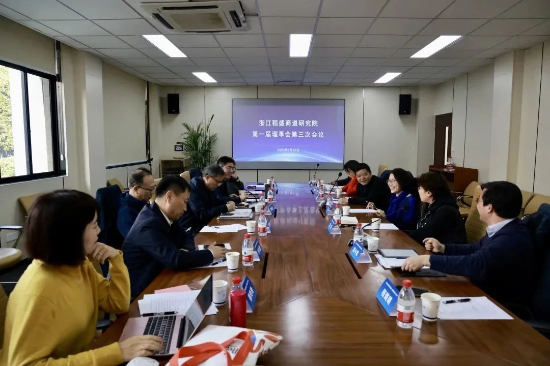 俞榮建教授應邀參加浙江稻盛商道研究院理事會議