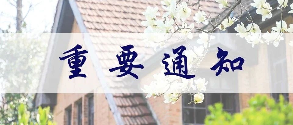 上海理工大學2023年MBA/MPA/MEM/MPAcc調劑意愿征詢信息登記的通知