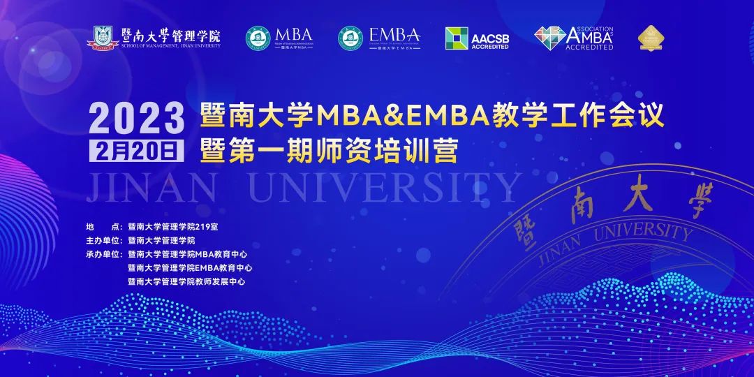 探索新成長，開啟新征程 | 暨南大學MBA&EMBA教學工作會議暨第一期師資培訓營成功舉辦