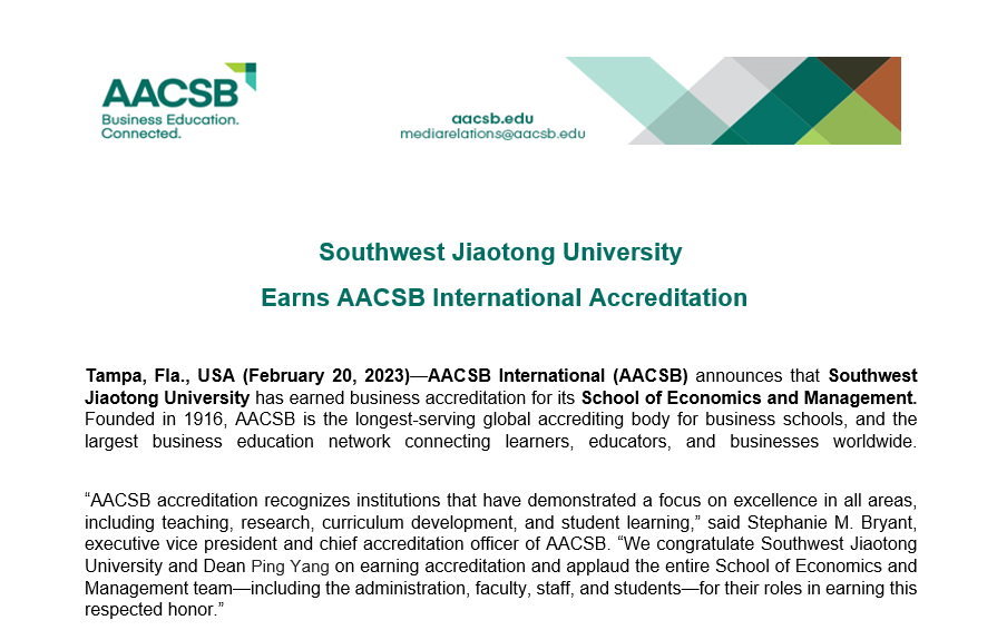 熱烈祝賀西南交通大學經濟管理學院通過AACSB國際認證