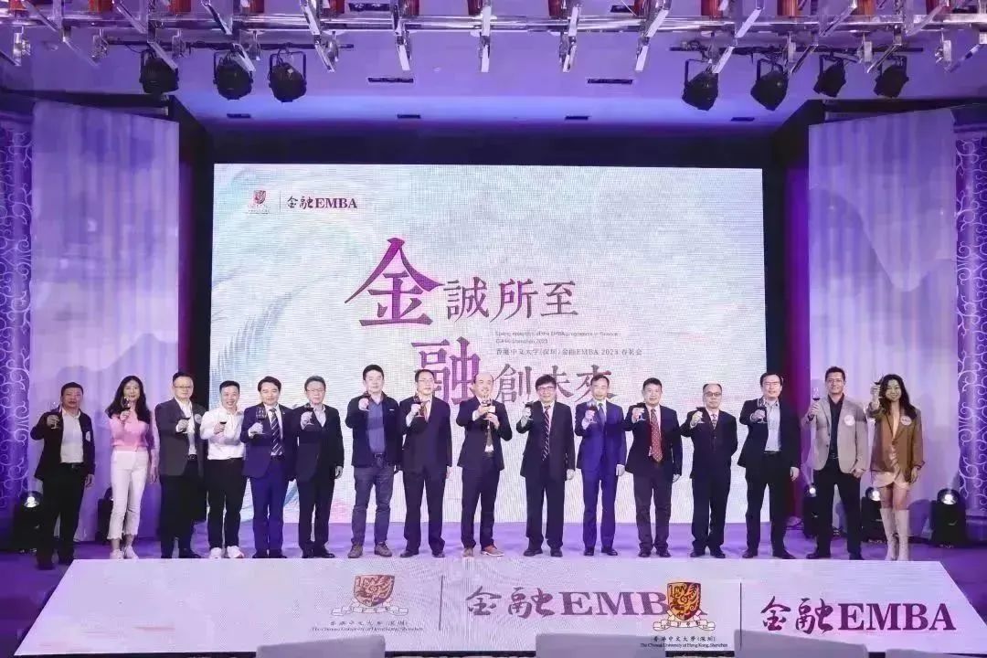 香港中文大學(xué)（深圳）金融EMBA2023春茗會(huì)圓滿落幕