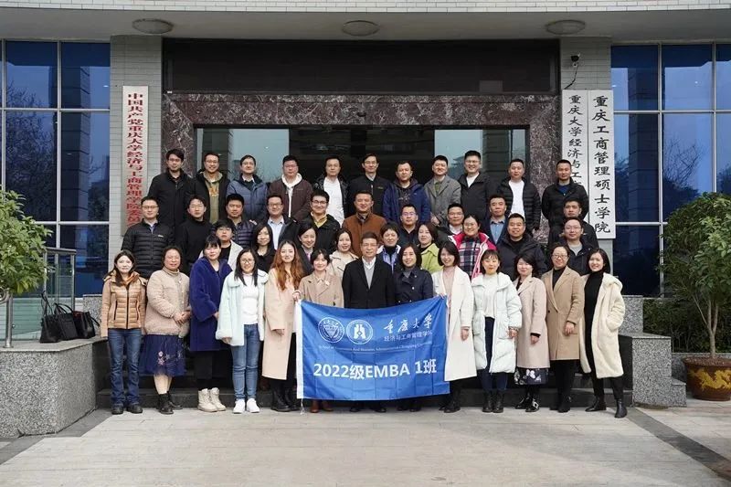 大道致遠(yuǎn)，海納百川|重慶大學(xué)2022級(jí)EMBA方向1班班導(dǎo)師見面會(huì)