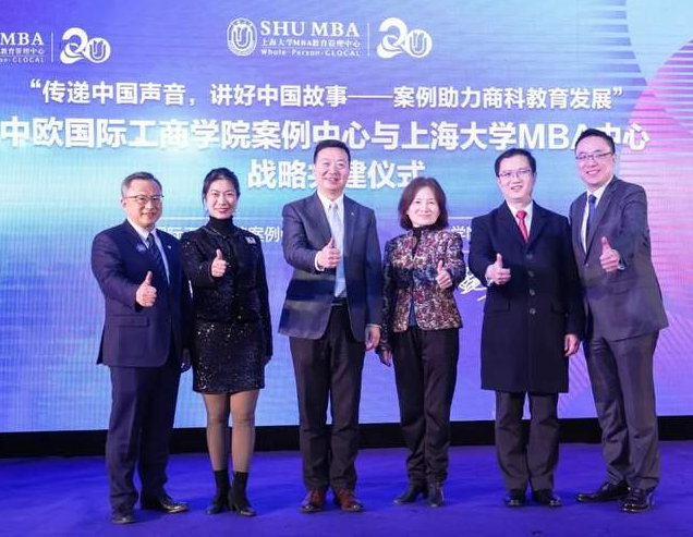 中歐國(guó)際工商學(xué)院案例中心與上海大學(xué)MBA中心簽署戰(zhàn)略共建合作框架
