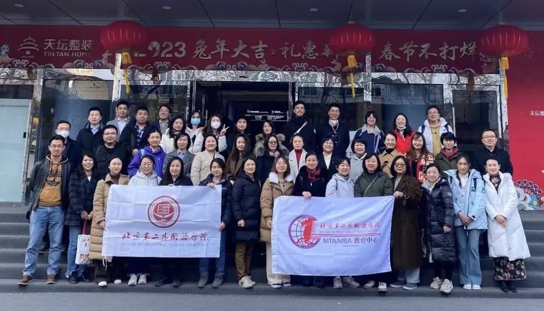 【實(shí)踐教學(xué)】北二外MTA/MBA教育中心師生赴北京金隅天壇家具有限責(zé)任公司進(jìn)行實(shí)踐教學(xué)活動(dòng)