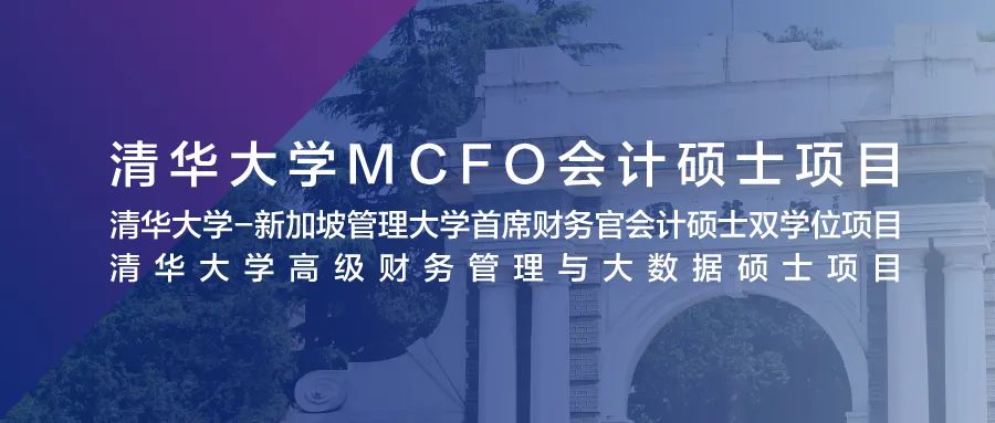 至誠無息 博厚悠遠 | 清華大學MCFO實踐課程走進中聯重科