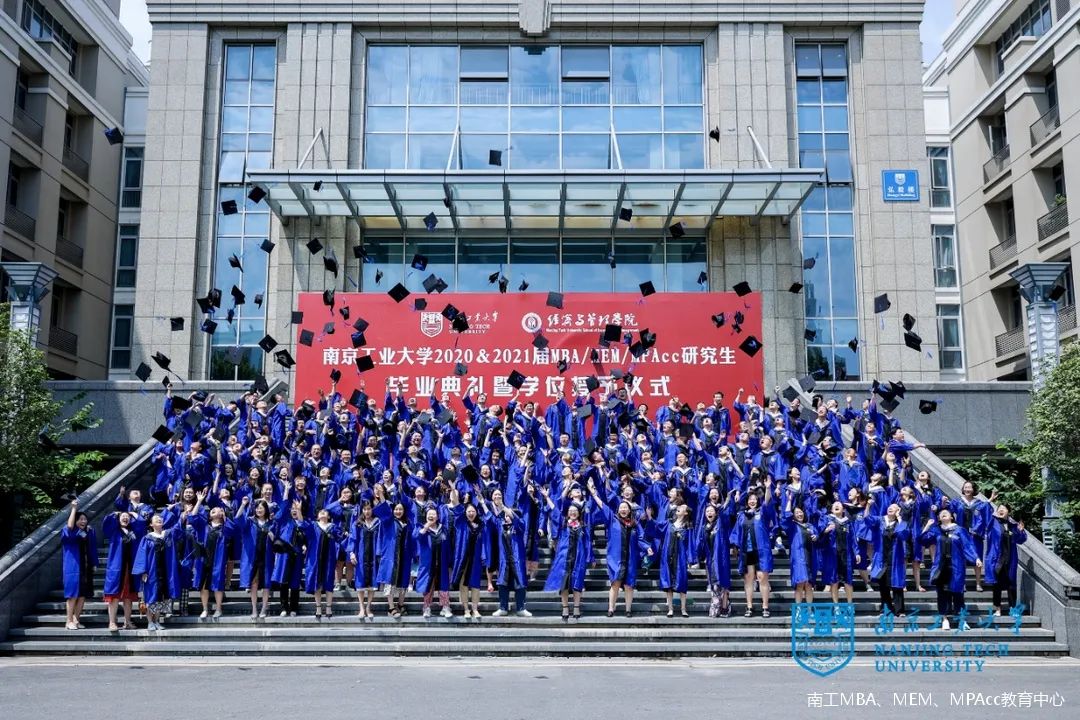 南京工業大學2023年非全日制MBA、MEM、MPAcc調劑咨詢
