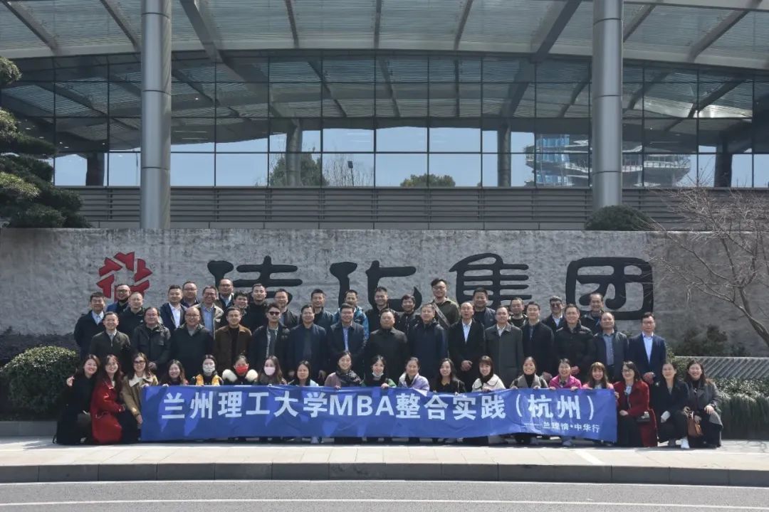 “三抓三促”行動進行時 | 蘭州理工大學MBA“蘭理情·中華行”杭州站系列活動舉行