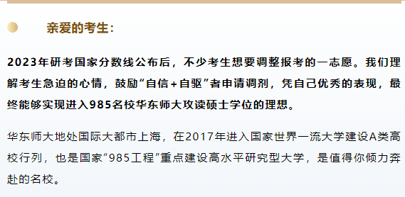 接受MEM調劑申請｜喚醒你內在的優秀，是我們教育的驕傲?！白孕?自驅”實現2023年入學985名校華東師大攻讀工程管理碩士理想！
