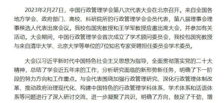 蘭州大學包國憲教授受聘擔任中國行政管理學會學術顧問委員會委員