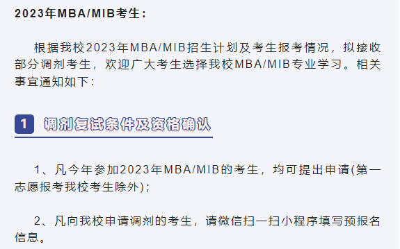 蘭州理工大學2023年MBA、MIB接收調劑通知