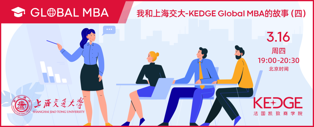 3.16活動預告 | 我和上海交大-KEDGE Global MBA的故事(四) - 2021級學員Runa MIAO繆茹楠