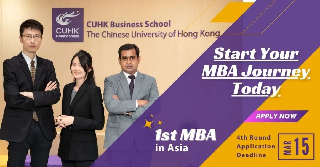 香港中文大學 MBA 申請從速 免聯考可留服認證 2023招生進入最后階段