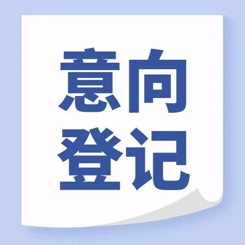 2023級上海外國語大學MBA非全日制項目調劑意向登記通知