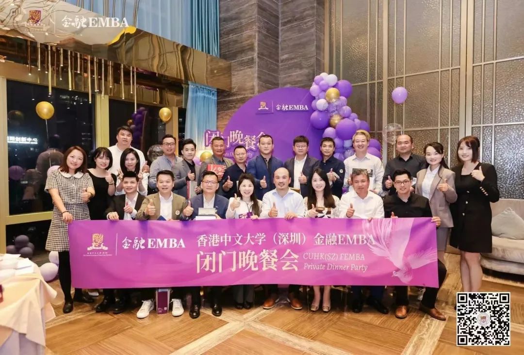 活動回顧 | 香港中文大學（深圳）金融EMBA閉門晚餐會成功舉辦