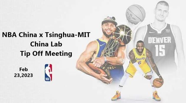 清華-MIT中國實驗室項目啟動 | NBA中國企業行