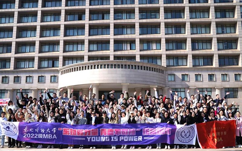 東財新力量 青春不可擋——東北財經大學2022級MBA學員拓展訓練活動順利舉行