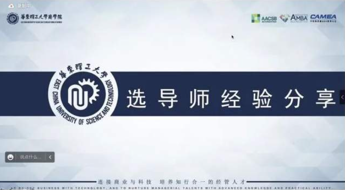 學在華理 | 2022級MEM導師選擇及論文分享會，干貨滿滿！