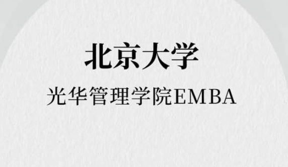 報名進行中｜擁抱時代，與光華EMBA同行！