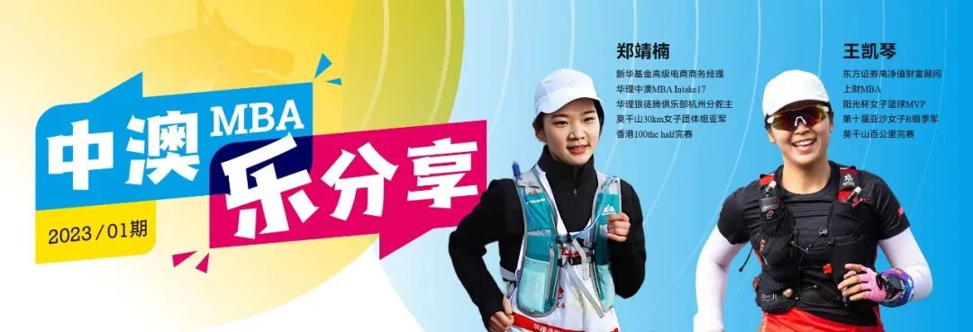 中澳MBA樂分享活動有感 | 做好自我健康管理，為事業加碼