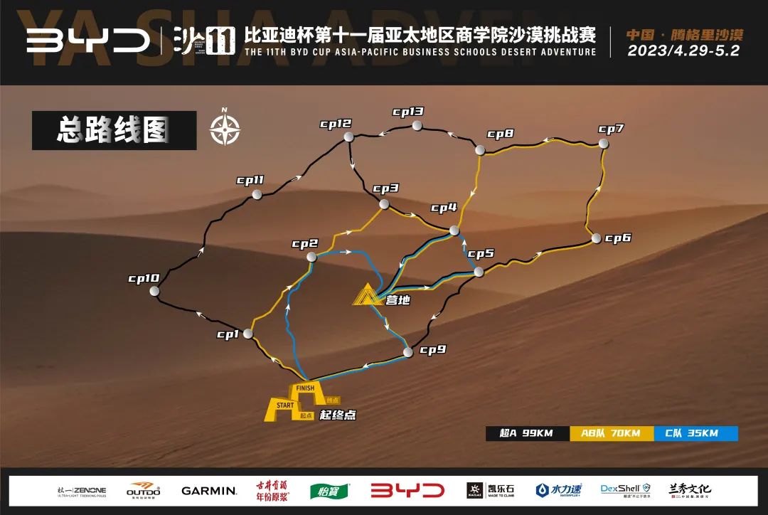 沙11｜比亞迪杯第十一屆亞太地區商學院沙漠挑戰賽賽事路線圖