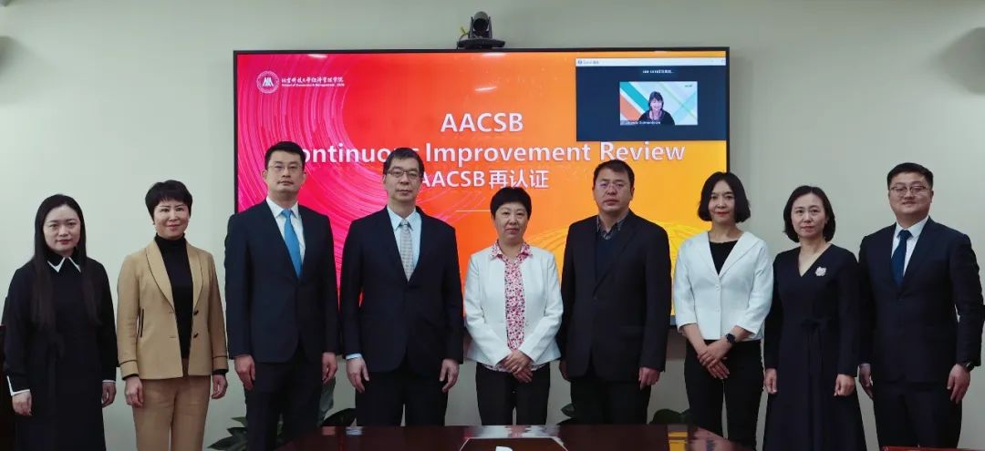 北京科技大學經濟管理學院完成AACSB持續改進認證專家組考察