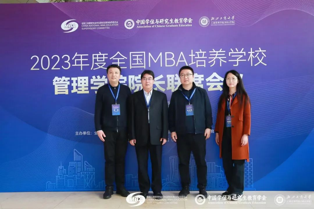 中國礦業大學（北京）MBA教育中心參加2023 年度全國MBA培養學校管理學院院長聯席會