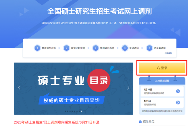 調劑意向采集系統31日開通，上外MBA調劑操作指南出爐！