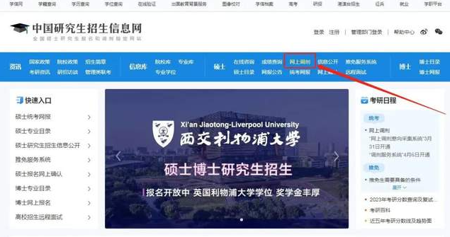 【東華大學重要通知】調劑意向采集系統今日開通！