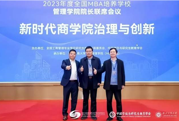 蘭州理工大學經濟管理學院院長李亞兵教授參加2023年度全國MBA培養學校管理學院院長聯席會議