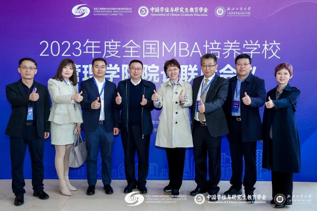 甘肅農業大學MBA丨中心參加2023年度全國MBA培養學校管理學院院長聯席會