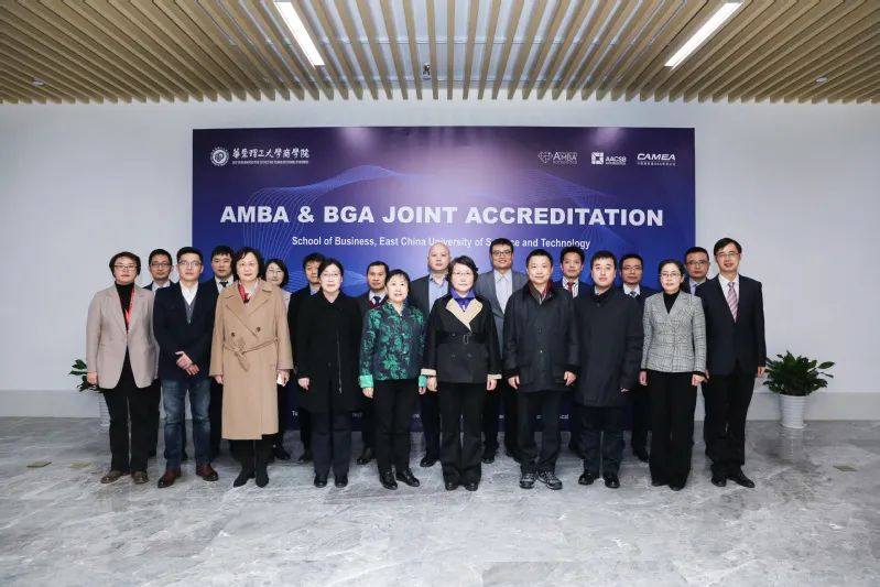 華理商學院順利通過AMBA和BGA（金牌）聯合認證