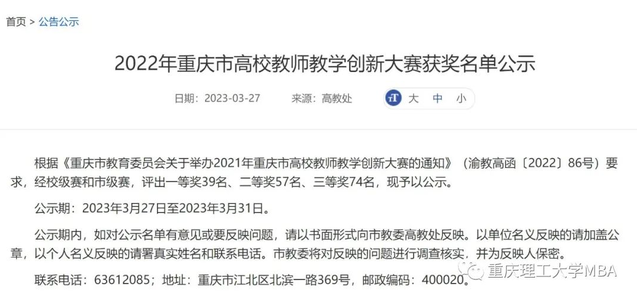 重理工MBA教師在重慶市高校教師教學創新大賽斬獲佳績