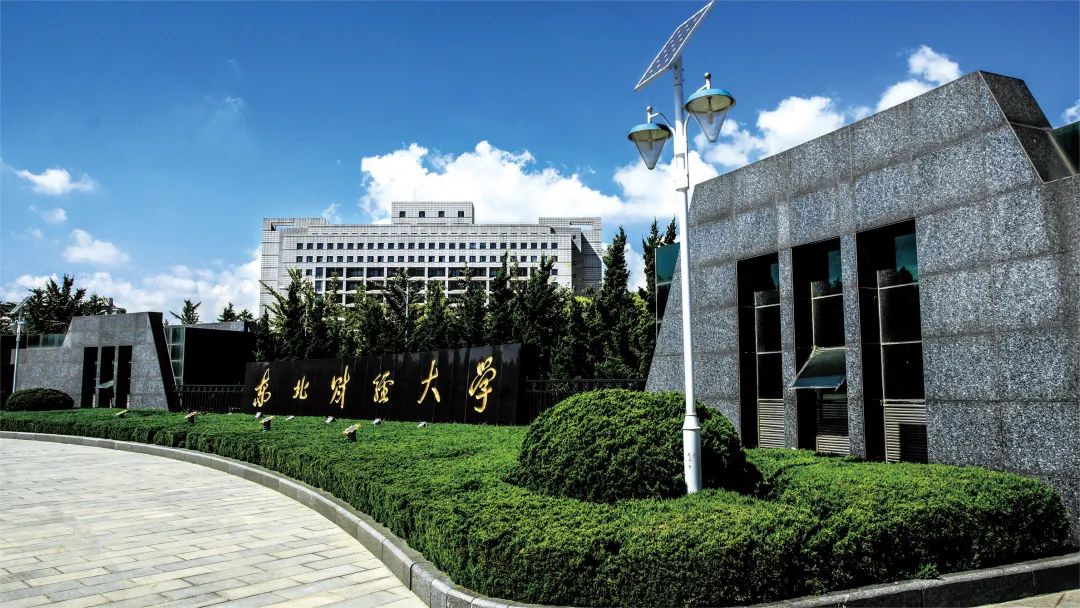  東北財經大學工商管理學院非全日制工商管理碩士（MBA）接收調劑的通知