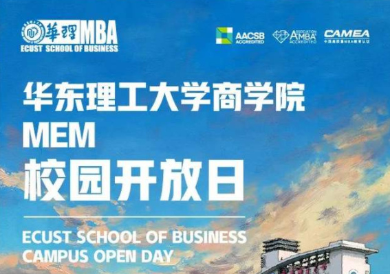 2024校園開放日 | 華理MEM@你 相約4月8/9日，走進華理正芳華