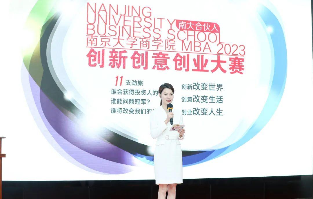 “南大合伙人”2023南京大學(xué)商學(xué)院MBA創(chuàng)新創(chuàng)意創(chuàng)業(yè)大賽