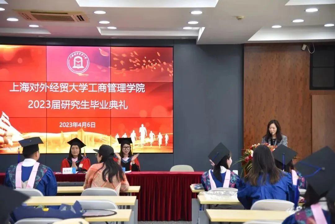 管院畢業(yè)季 | 上海對(duì)外經(jīng)貿(mào)大學(xué)工商管理學(xué)院2023屆研究生畢業(yè)典禮隆重召開